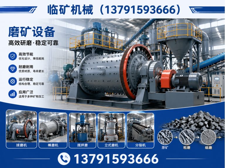 山东临矿机械展示图